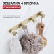 Вешалка для полотенец Raglo R300.054.03 цвет Золото матовое
