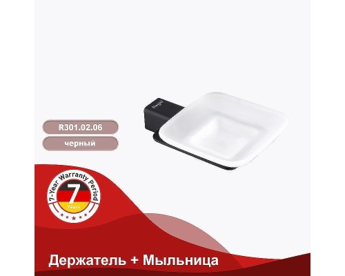 Мыльница Raglo R301.02.06 Черная матовая