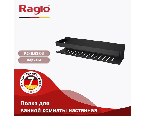 Металлическая полка Raglo R340.03.06 цвет Черный матовый