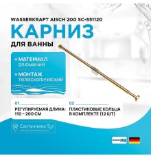 Карниз для ванны WasserKRAFT Aisch 200 SC-551120 цвет Золото матовое