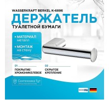 Держатель туалетной бумаги WasserKRAFT Berkel K-6896 цвет Хром
