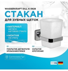 Стакан для зубных щеток WasserKRAFT Dill K-3928 цвет Хром