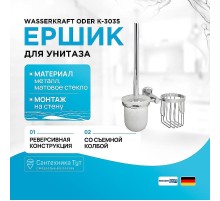Ершик для унитаза с держателем освежителя воздуха WasserKRAFT Oder K-3035 цвет Хром