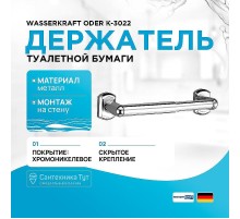 Держатель туалетной бумаги WasserKRAFT Oder K-3022 цвет Хром