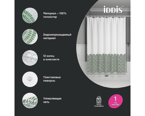 Шторка для ванны Iddis Base 180х200 BW04P18i11 Белая Зеленая