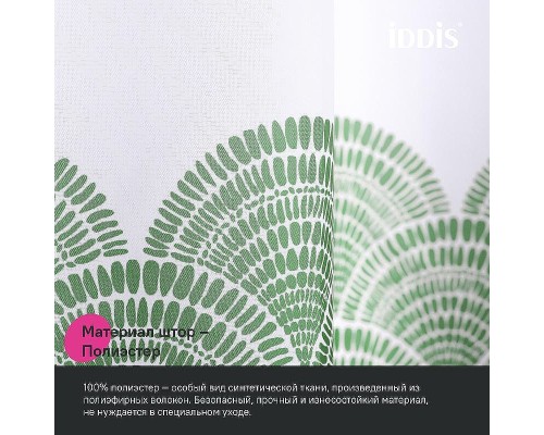 Шторка для ванны Iddis Base 180х200 BW04P18i11 Белая Зеленая