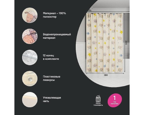 Шторка для ванны Iddis Base 180х200 BA01P18i11 Светло-бежевая