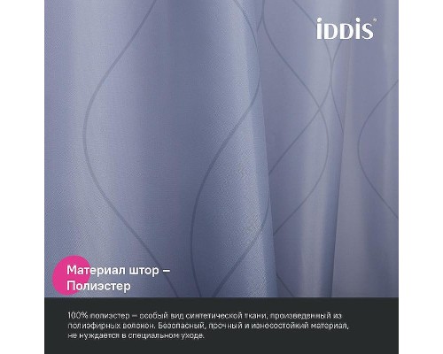 Шторка для ванны Iddis Base 240х200 BD03P24i11 Серая