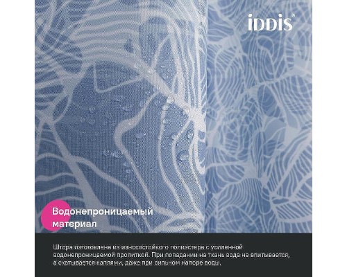 Шторка для ванны Iddis Base 240х200 BX03P18i11 Серо-голубая