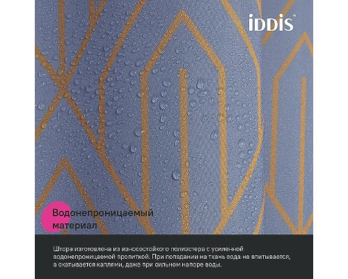 Шторка для ванны Iddis Base 240х200 BG02P18i11 Фиолетовая