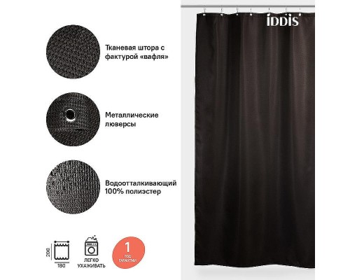 Шторка для ванны Iddis Decor 180х200 D25P218i11 Коричневая
