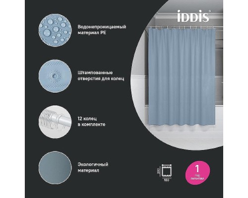 Шторка для ванны Iddis Promo 180х200 P09PE18i11 Светло-серая