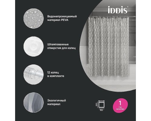 Шторка для ванны Iddis Promo 180х200 P03PV18i11 полупрозрачная
