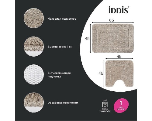 Комплект ковриков Iddis Promo 65х45/45х45 PSET03Mi13 Светло-коричневый