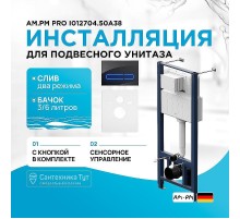 Инсталляция AM.PM Pro I012704.50A38 для унитаза с клавишей смыва Черный глянец