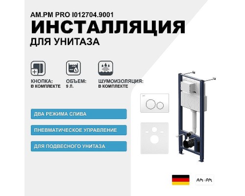 Инсталляция AM.PM Pro I012704.9001 для унитаза с клавишей смыва Белый глянец