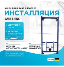 Инсталляция Allen Brau Base 9.30001.20 для биде Синяя