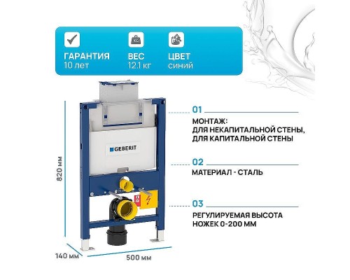 Инсталляция Geberit Duofix Omega 12 111.003.00.1 для унитаза со смывным бачком