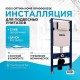 Инсталляция Iddis Optima Home OPH0000i32K для унитаза с Белой клавишей смыва