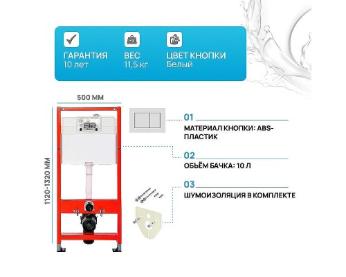 Инсталляция Tece Base 9400413 для унитаза с Белой клавишей смыва