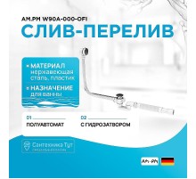 Слив-перелив AM.PM W90A-000-OFI полуавтомат Хром