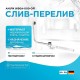 Слив-перелив AM.PM W90A-000-OFI полуавтомат Хром