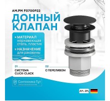 Донный клапан AM.PM F0700P22 click-clack Черный матовый