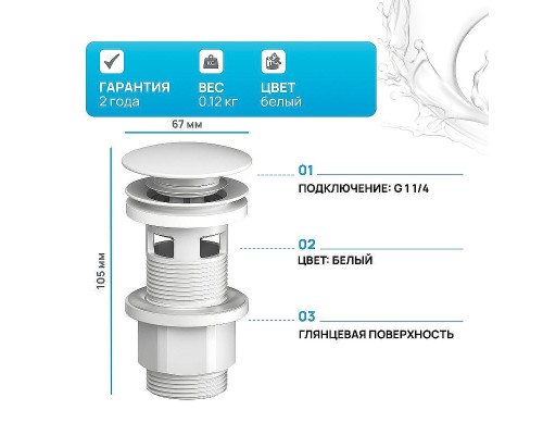 Донный клапан AM.PM F0700P33 click-clack Белый матовый