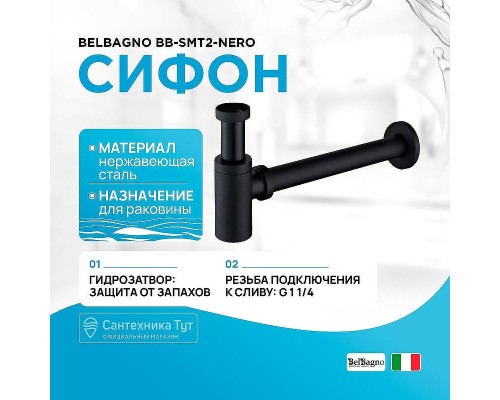 Сифон для раковины BelBagno BB-SMT2-NERO Черный матовый