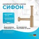 Сифон для раковины Hansgrohe Flowstar S 52105140 Шлифованная бронза