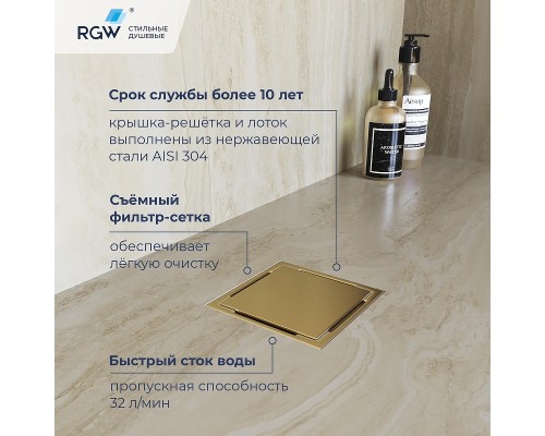 Душевой трап RGW Drain Leo-02-10Gb 60210210-06 с решеткой Золото брашированное / под плитку