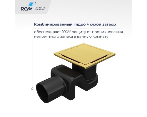 Душевой трап RGW Drain Leo-02-10Gb 60210210-06 с решеткой Золото брашированное / под плитку