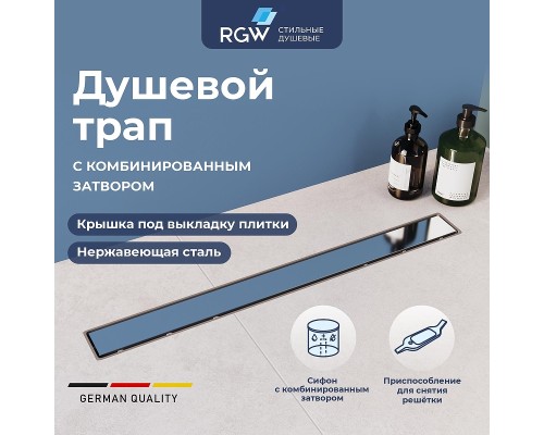 Душевой лоток RGW Drain Leo-21-40 60212140-01 с решеткой Хром / под плитку