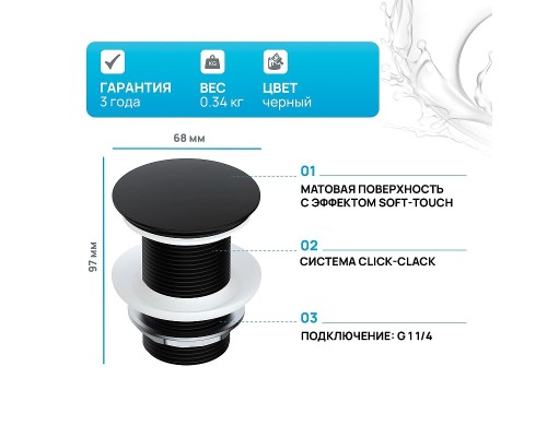 Донный клапан WasserKRAFT A245 Click-Clack Черный