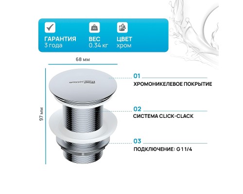 Донный клапан WasserKRAFT A244 Click-Clack Хром