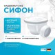 Сифон для душевого поддона WasserKRAFT D455 Белый