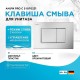 Клавиша смыва AM.PM Pro С S I070231 Хром матовый