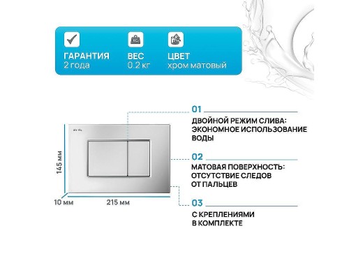 Клавиша смыва AM.PM Pro С S I070231 Хром матовый