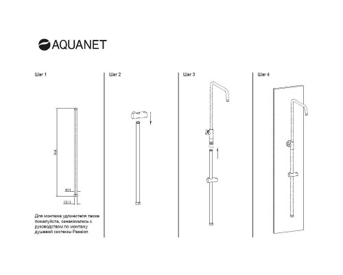 Удлинитель для душевой штанги Aquanet Passion R-S3-Tube-B 336175 Черный матовый