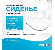 Сиденье для унитаза BelBagno BB870SC Белое с микролифтом