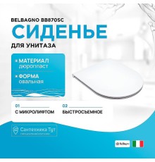 Сиденье для унитаза BelBagno BB870SC Белое с микролифтом