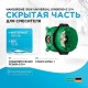 Скрытая часть для смесителя Hansgrohe Ibox Universal 01800180 G 3/4