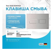Клавиша смыва Tece Solid 9240434 Нержавеющая сталь Сатин