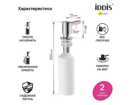 Дозатор для моющего средства Iddis Kitchen Line SDISB00i59 Хром
