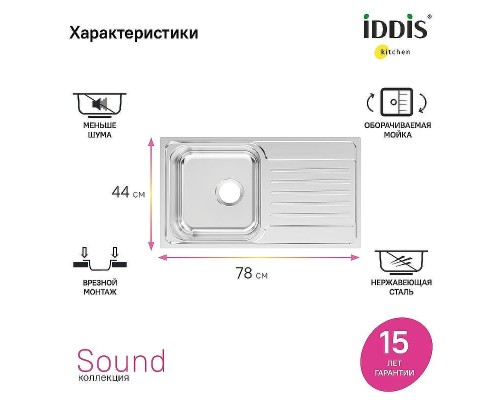 Кухонная мойка Iddis Sound 78 SND78PDi77 Сталь