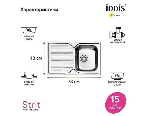 Кухонная мойка Iddis Strit S 78 STR78SDi77S Сатин