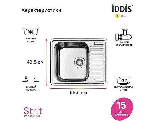 Кухонная мойка Iddis Strit S 58 STR58SDi77S Сатин