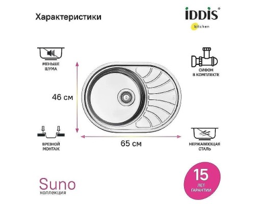 Кухонная мойка Iddis Suno S 65 SUN65SDi77S Сатин