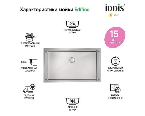Кухонная мойка Iddis Edifice 74 EDI74S0i77 Сатин