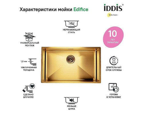 Кухонная мойка Iddis Edifice 74 EDI74B0i77 Золото матовое